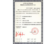 ��ֵ����ҵ��Ӫ����֤